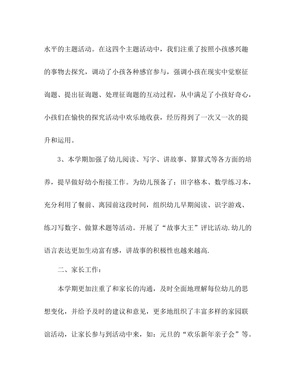 大班上学期班级工作参考总结（通用）_第2页