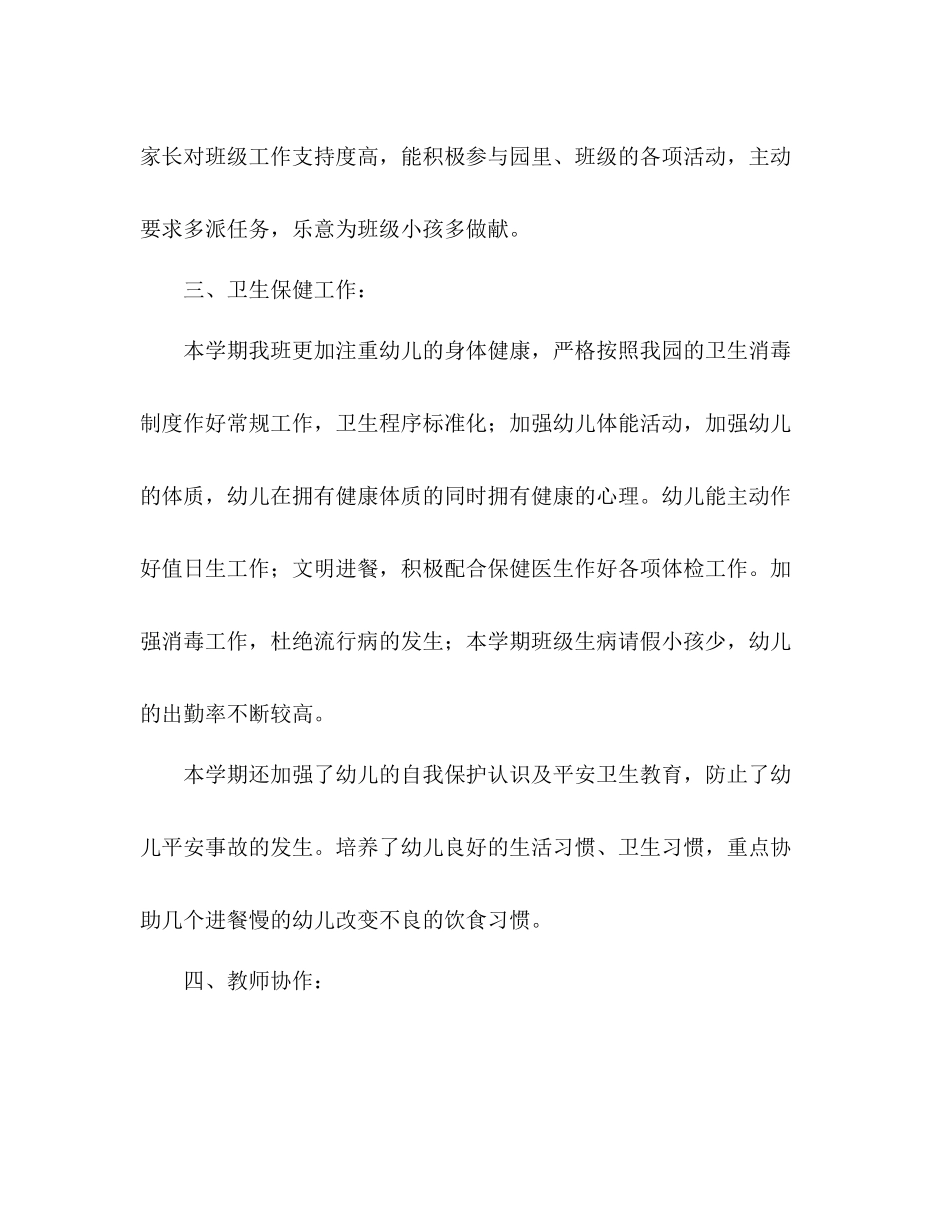 大班上学期班级工作参考总结（通用）_第3页