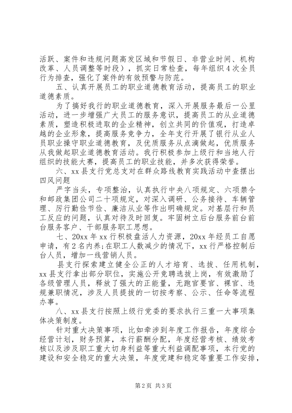 银行两个责任落实情况自查报告_第2页