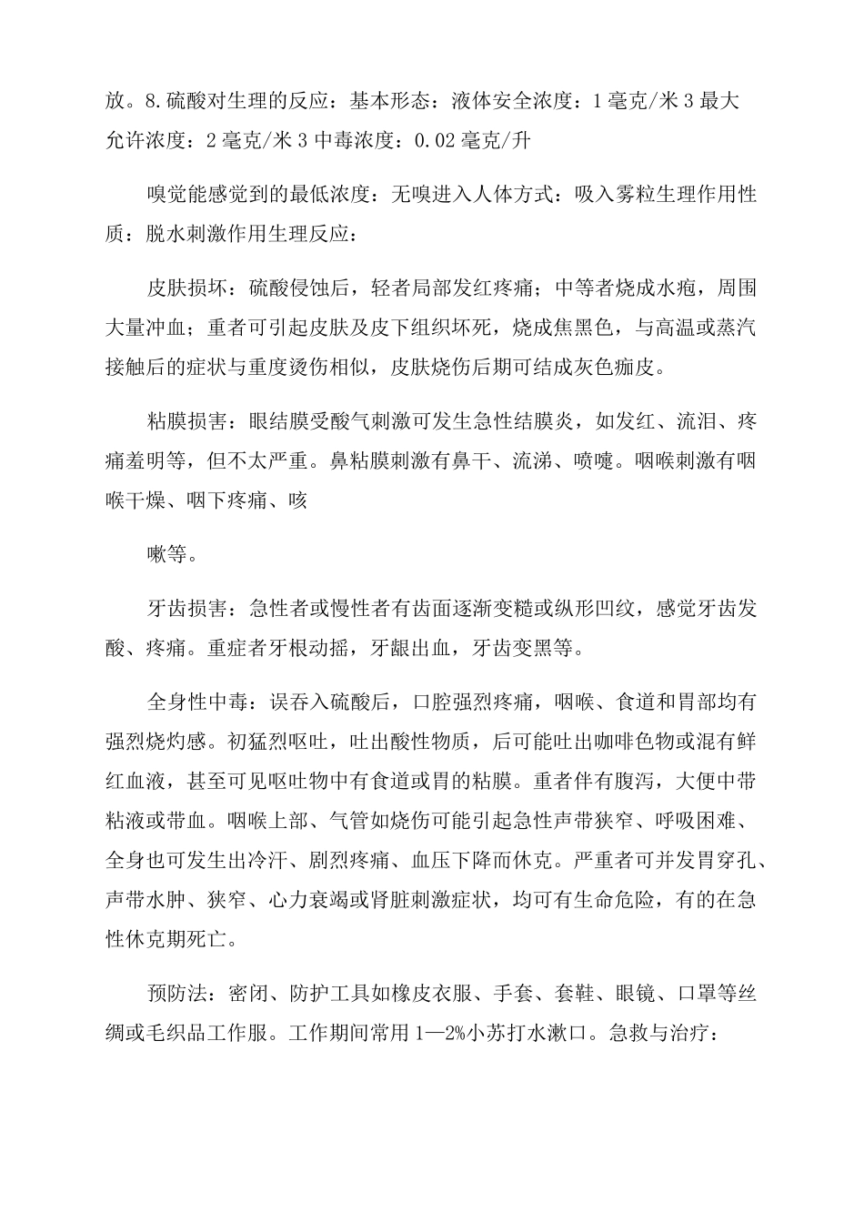 废硫酸浓缩工艺操作规程_第3页