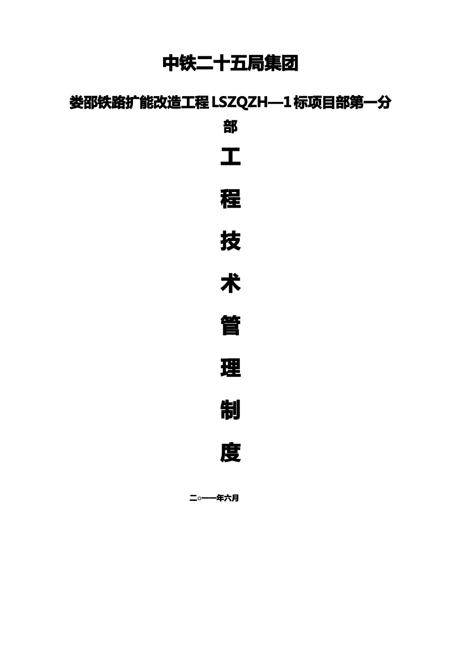工程技术管理制度_第1页