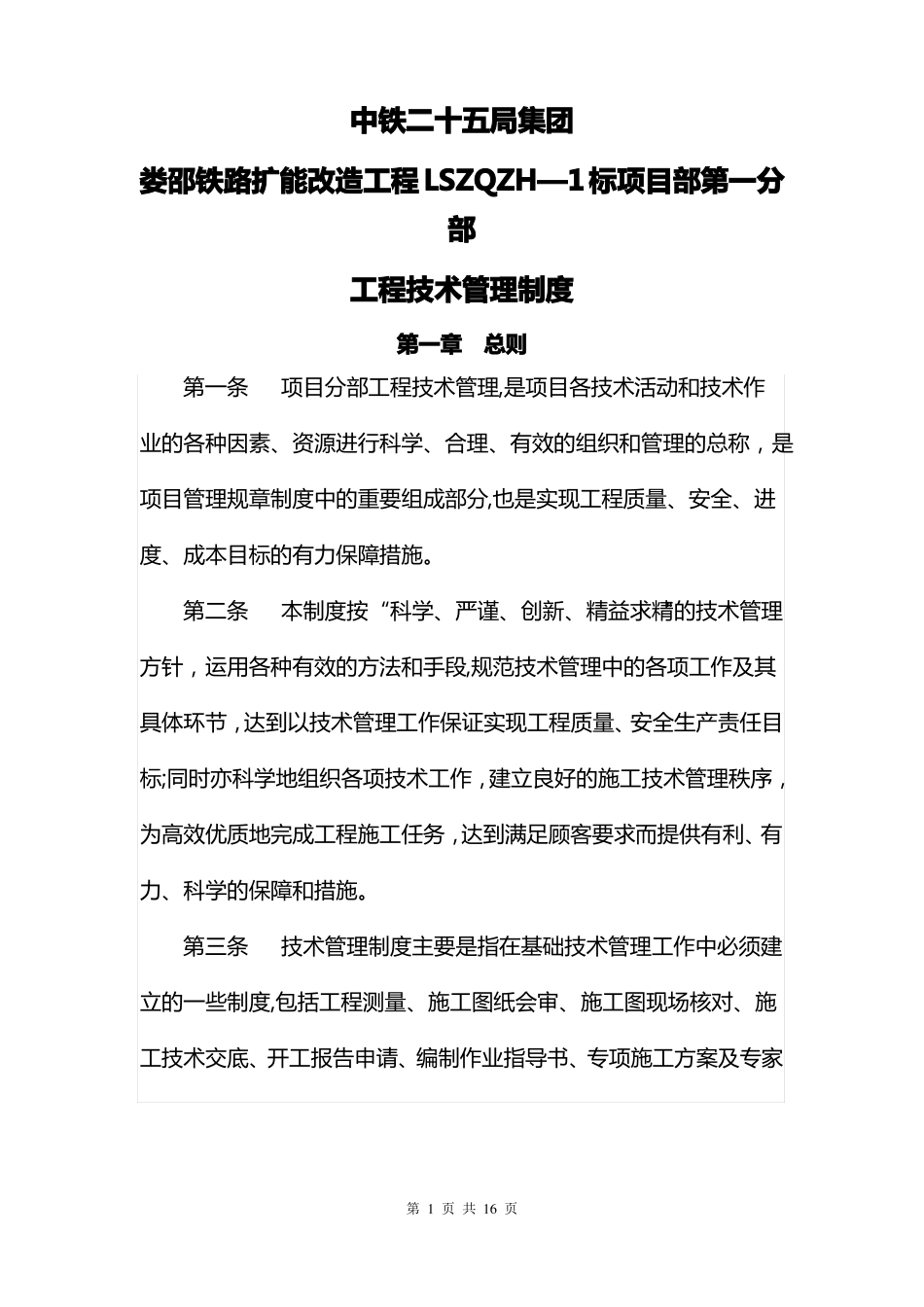 工程技术管理制度_第2页