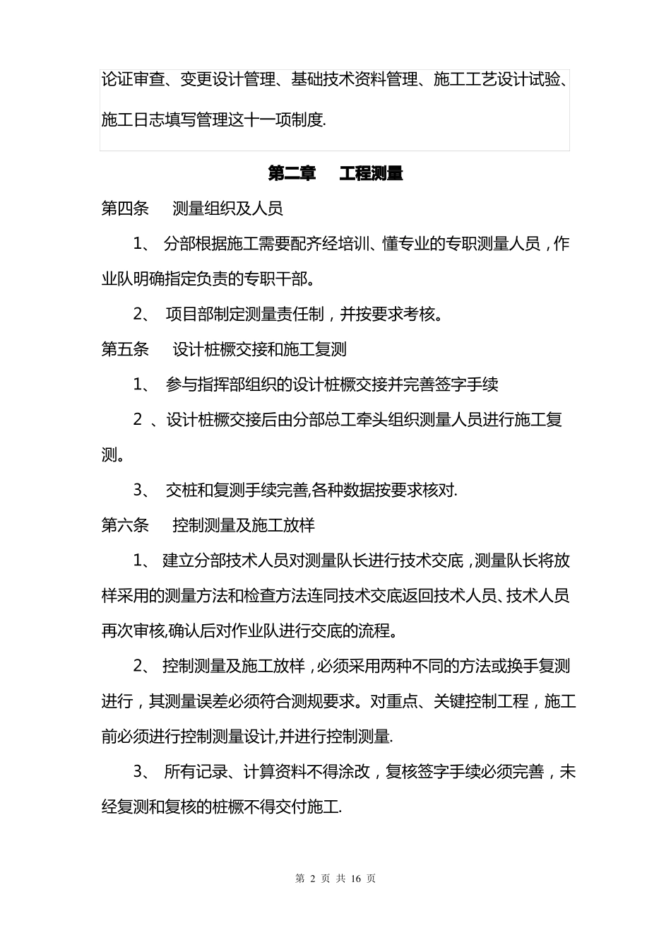 工程技术管理制度_第3页