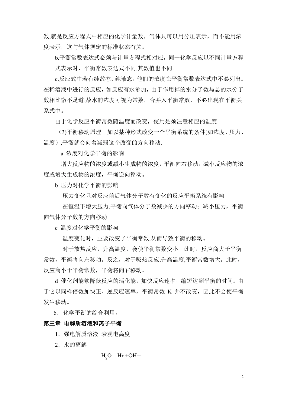 无机化学总结笔记_第2页