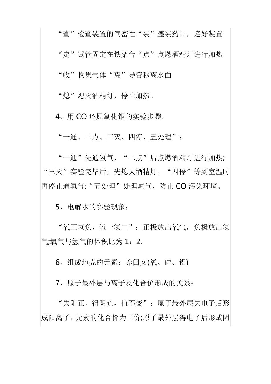 初中化学13对离子口诀_第2页