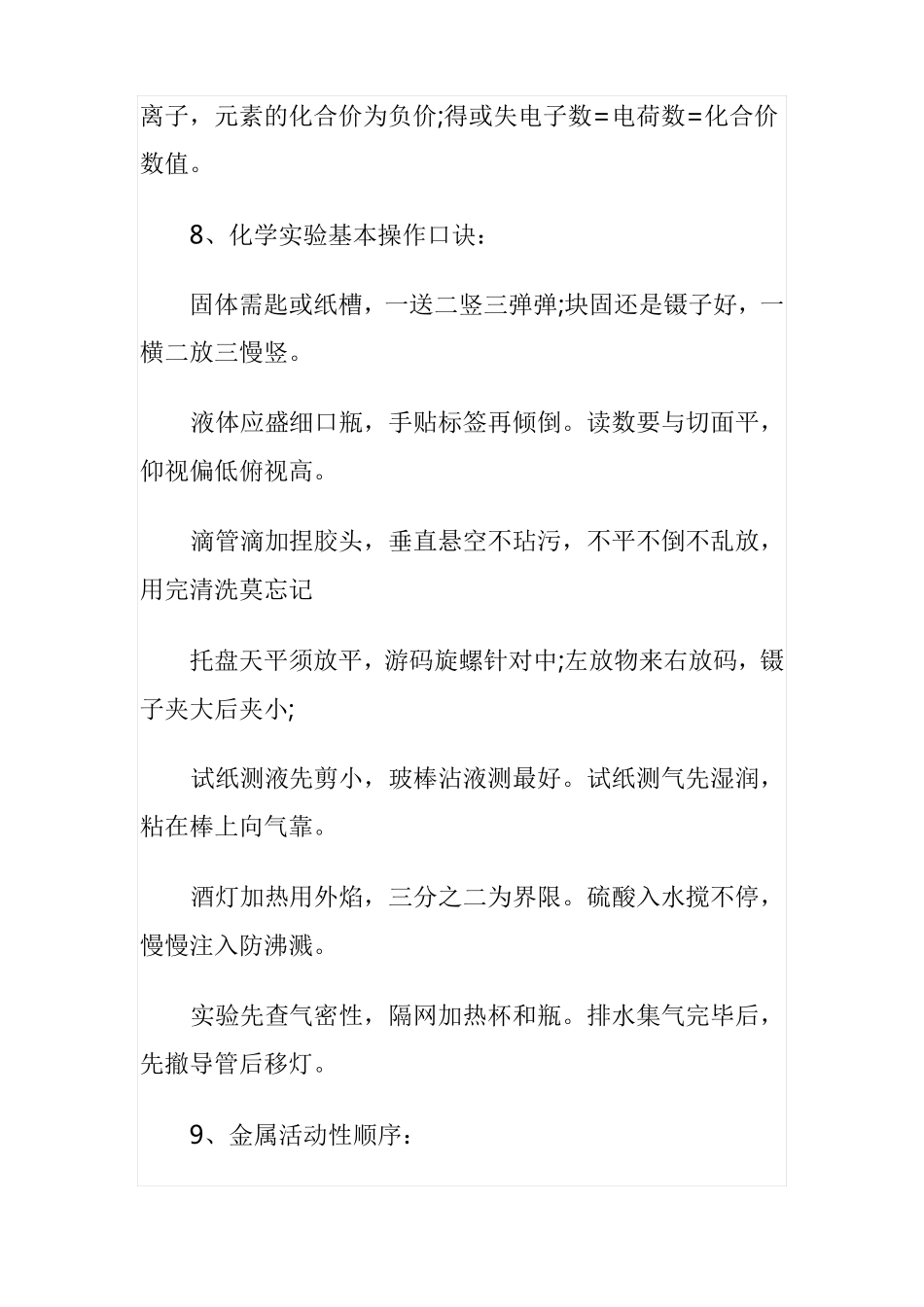 初中化学13对离子口诀_第3页