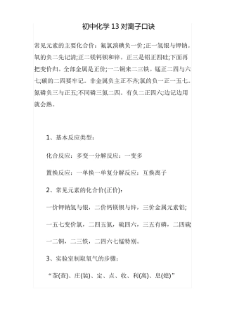 初中化学13对离子口诀