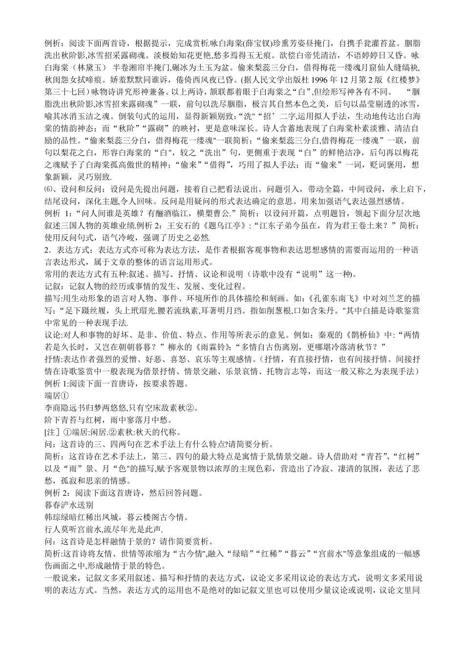 表达方式修辞手法与表现手法的区别_第2页