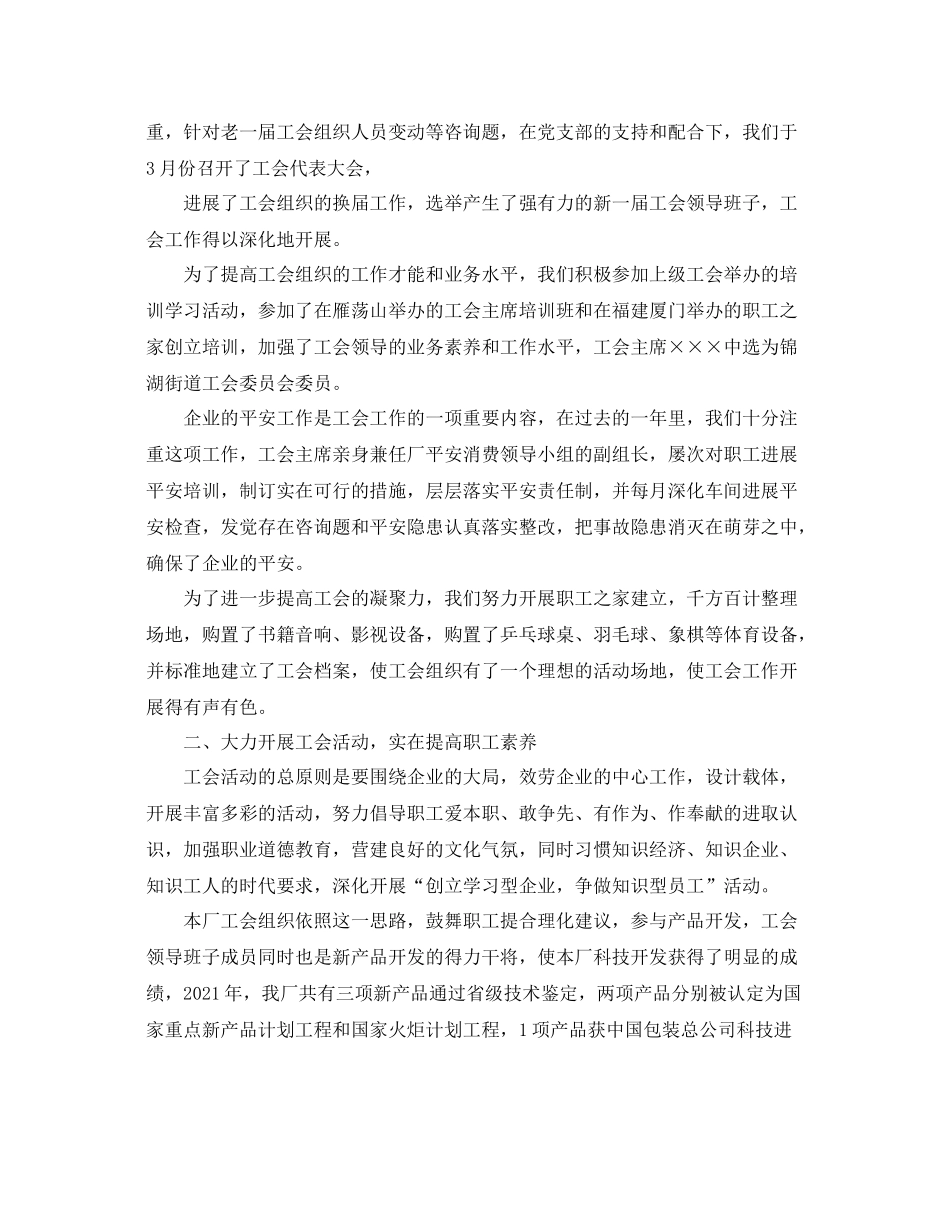 2021年度工作参考总结企业工会年度工作参考总结_第3页