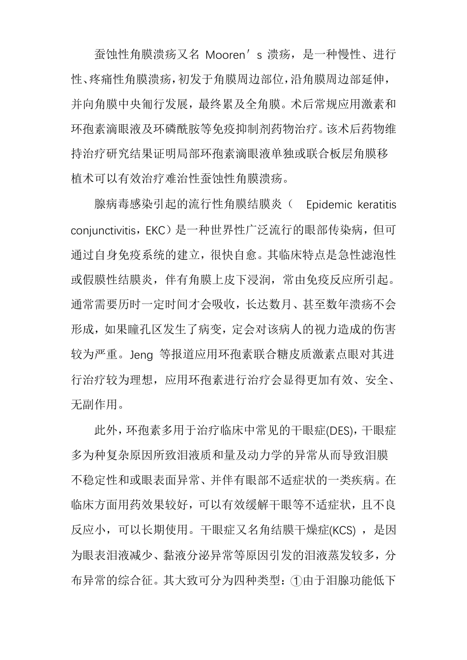 环孢素滴眼液稳定性长期试验考察_第2页