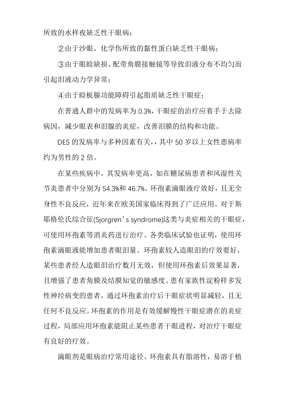环孢素滴眼液稳定性长期试验考察_第3页