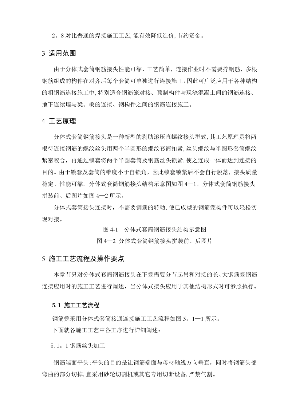 桩基钢筋笼采用分体式直螺纹套筒连接快速施工工法_第2页