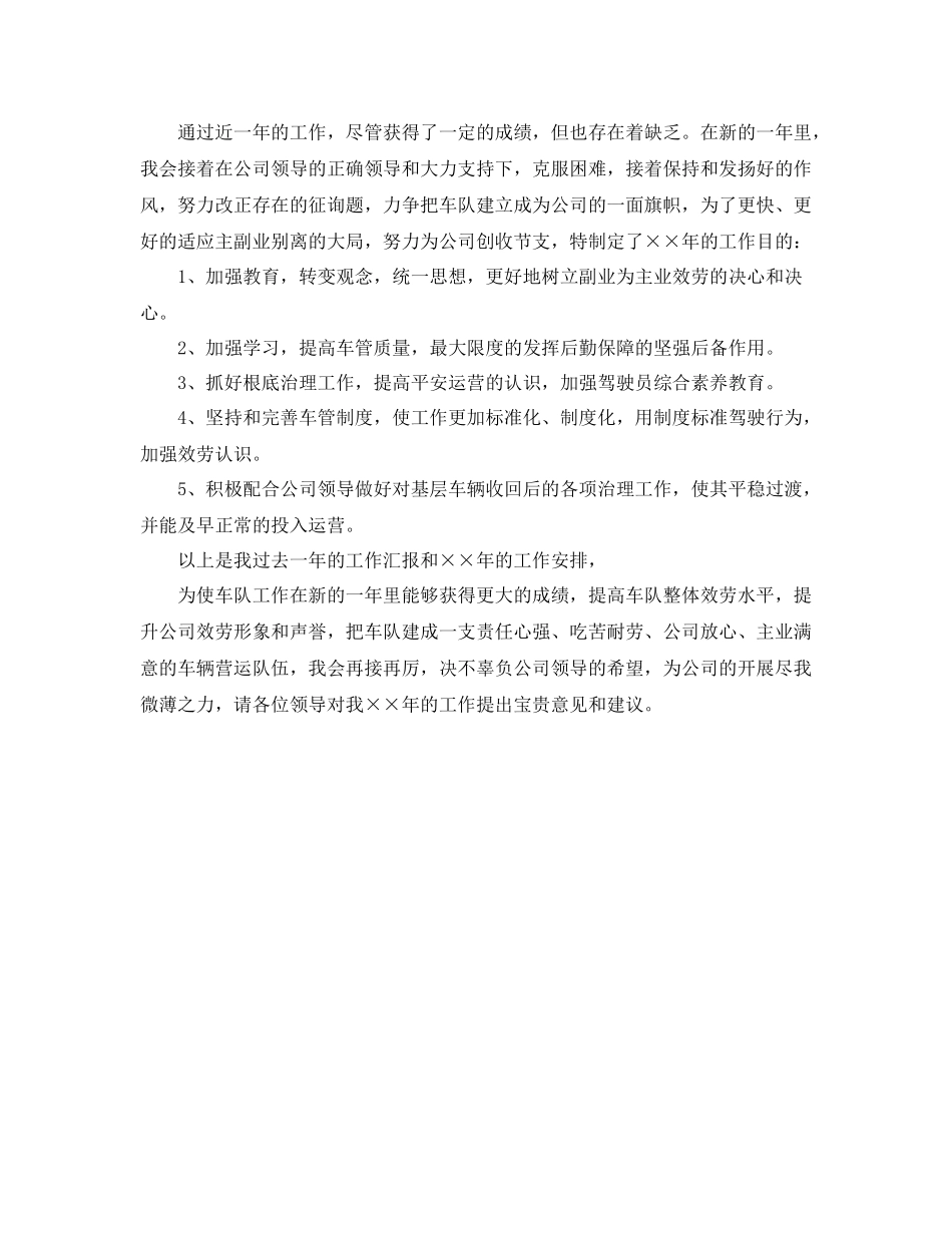 车辆管理员工的自我参考总结（通用）_第2页