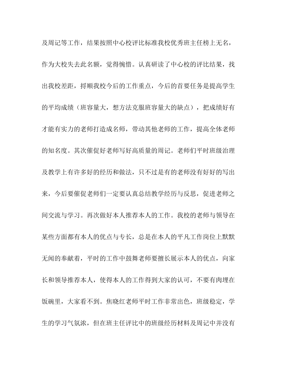 校长期末一周工作参考总结（通用）_第2页
