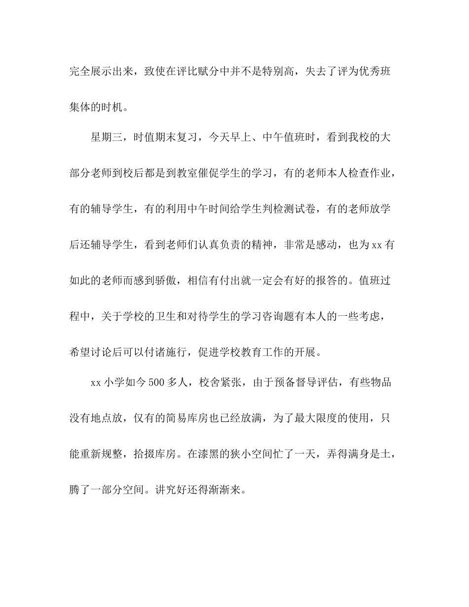 校长期末一周工作参考总结（通用）_第3页