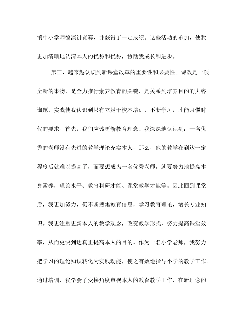 培训一年的教师工作参考总结（通用）_第2页