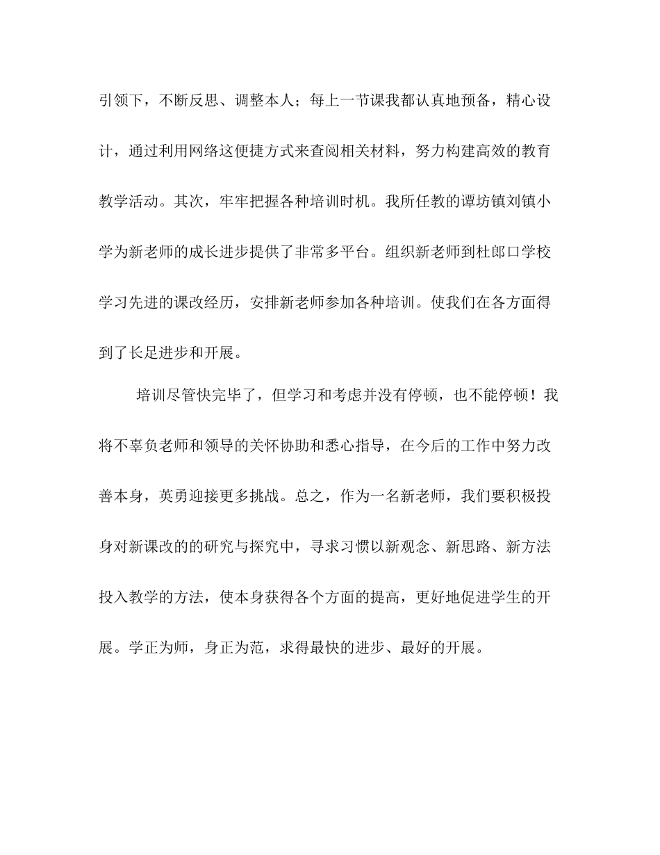 培训一年的教师工作参考总结（通用）_第3页
