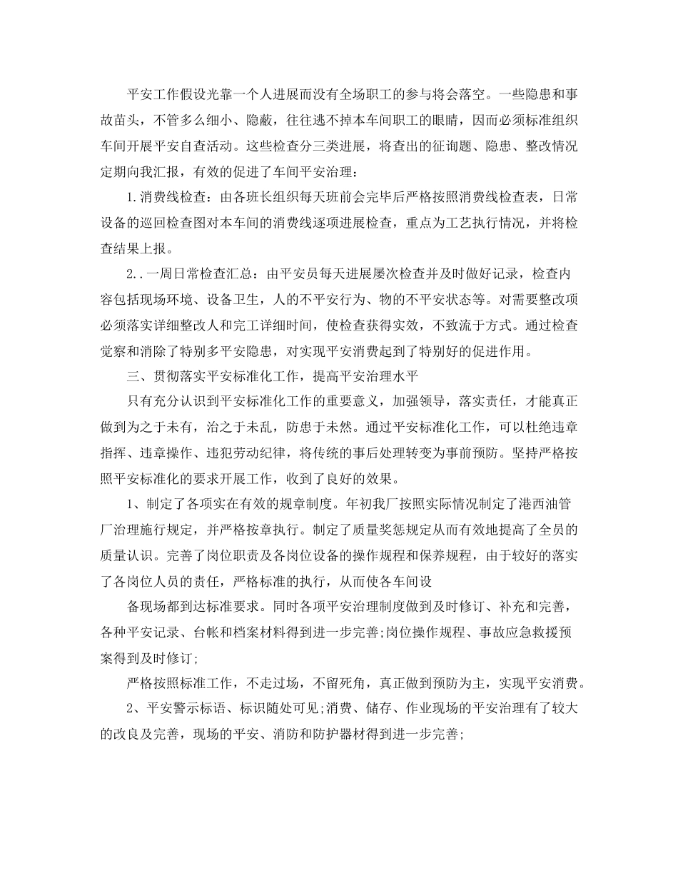 2021年安全生产工作参考总结（通用）_第3页
