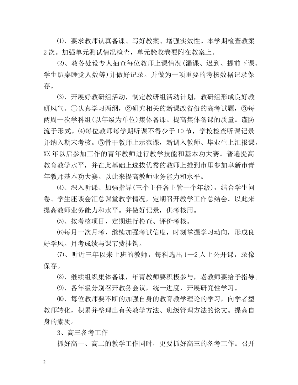高中教务处工作计划 _第2页