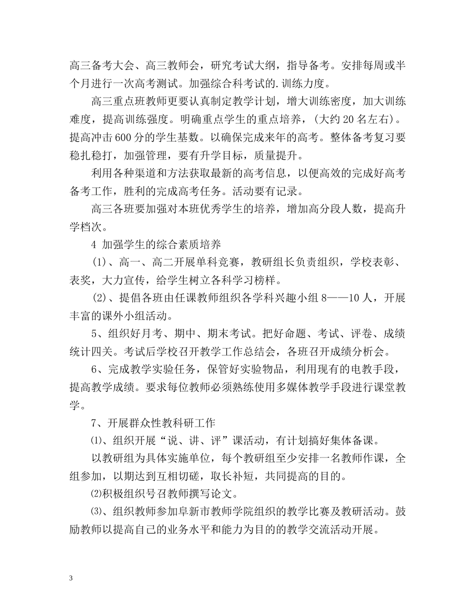 高中教务处工作计划 _第3页