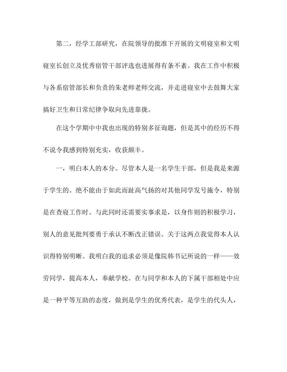 2021年下学期学生会个人工作参考总结1)_第2页