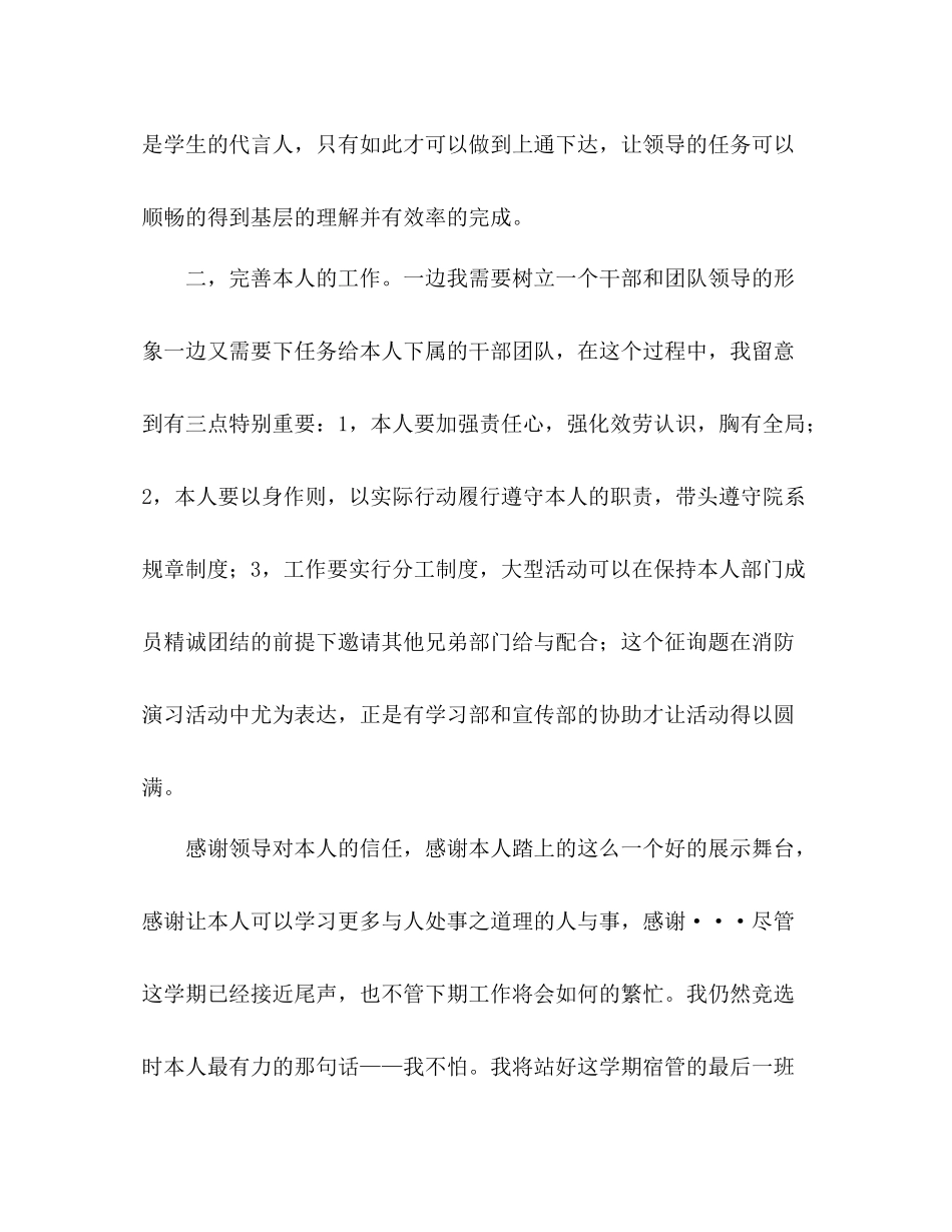 2021年下学期学生会个人工作参考总结1)_第3页