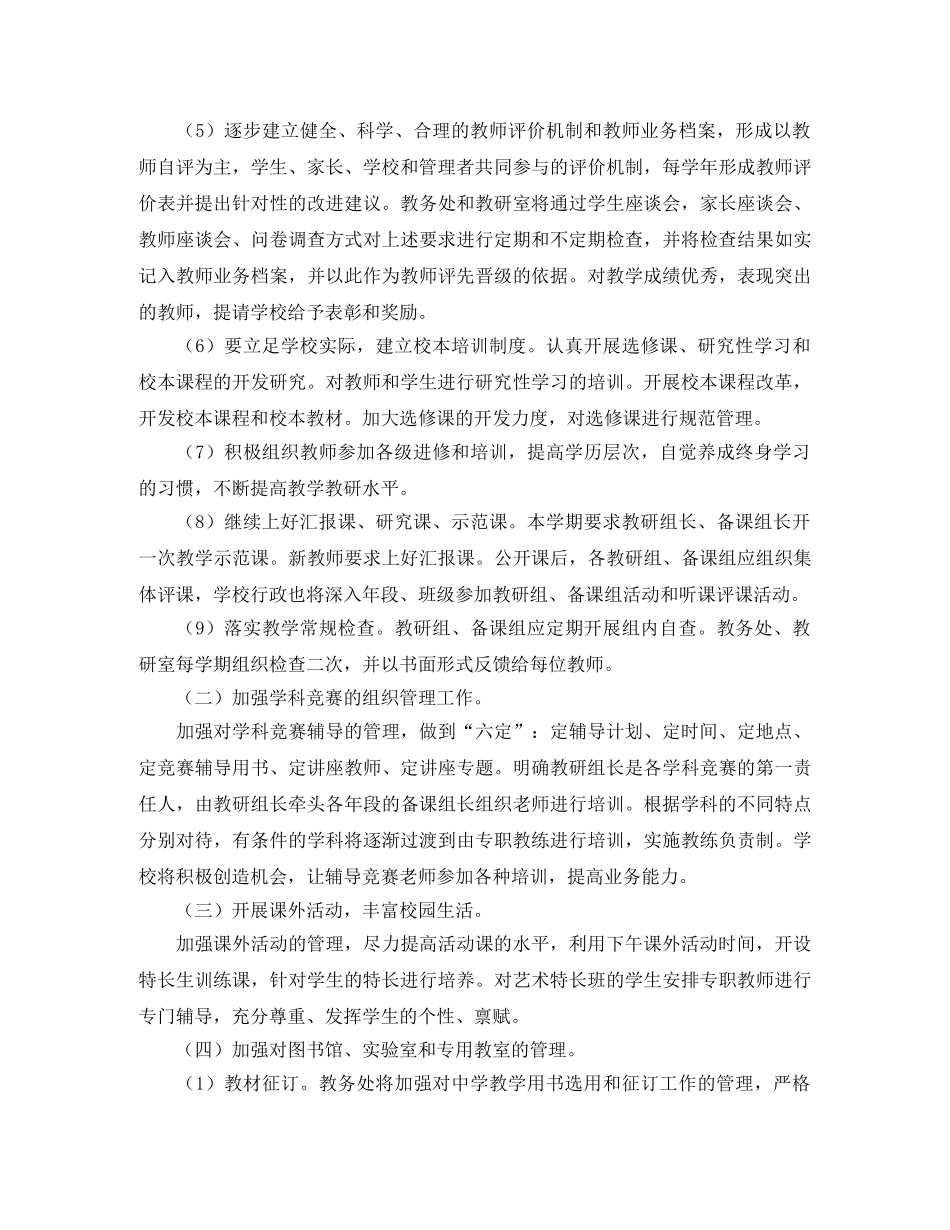 高中教务处学年工作计划范文 _第2页