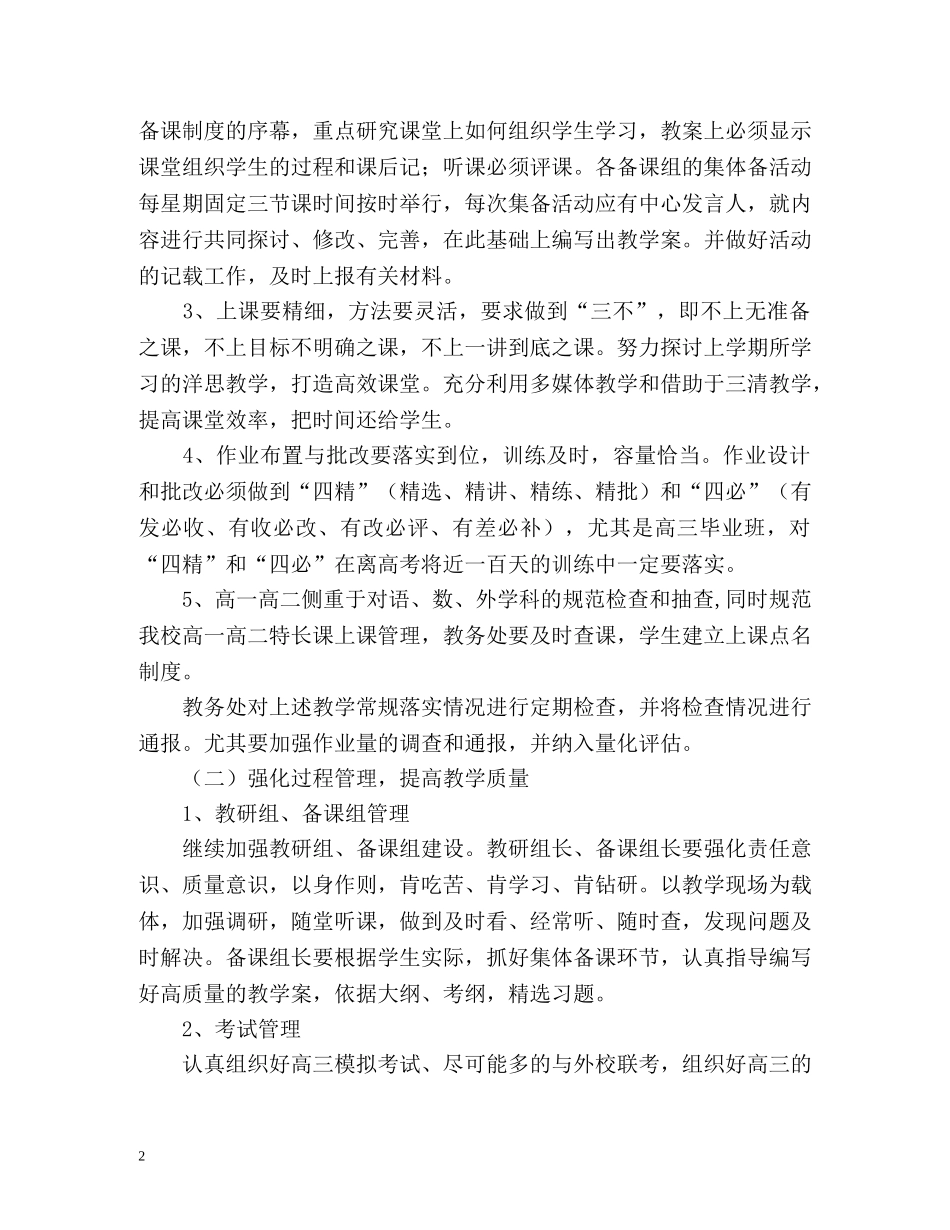高中教务工作计划 _第2页