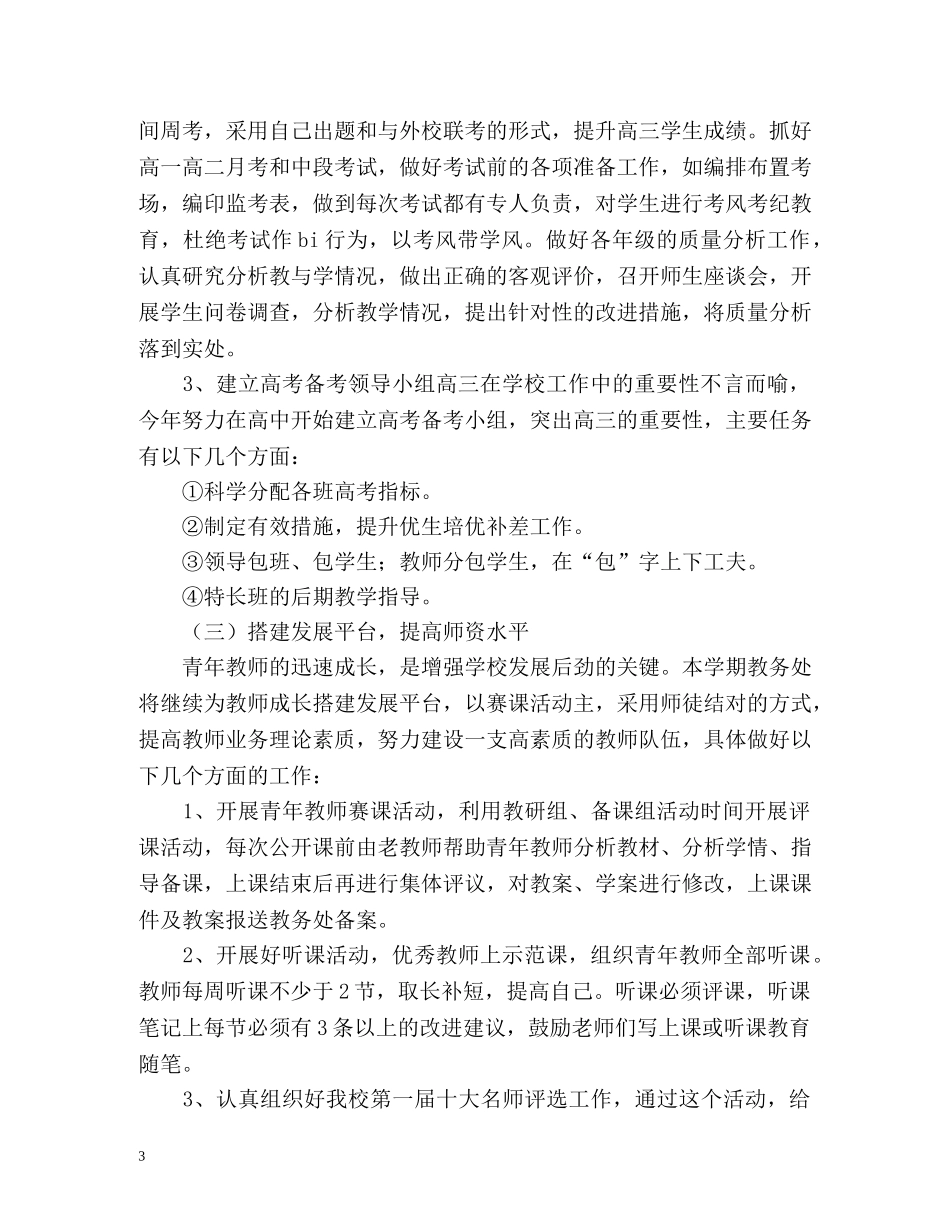 高中教务工作计划 _第3页