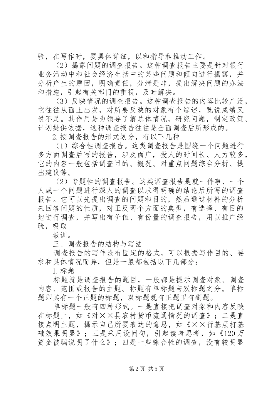 银行业调研报告_第2页