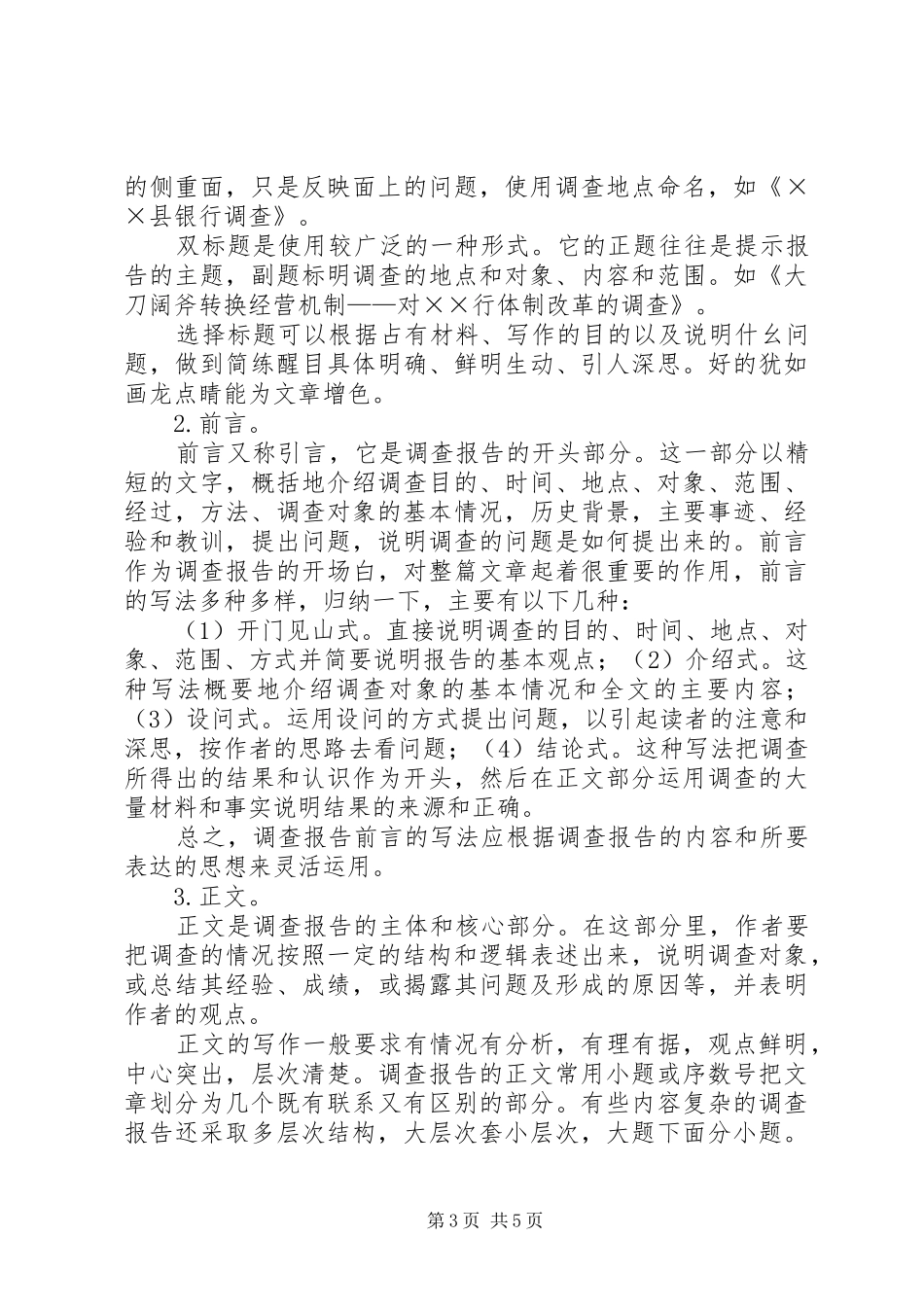 银行业调研报告_第3页