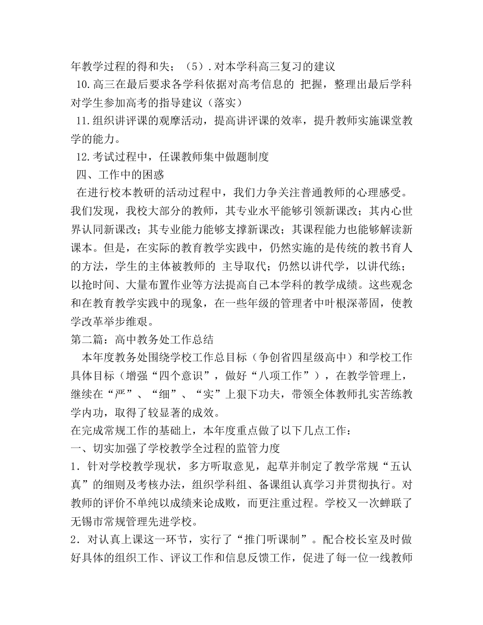 高中教务处工作总结 _第3页