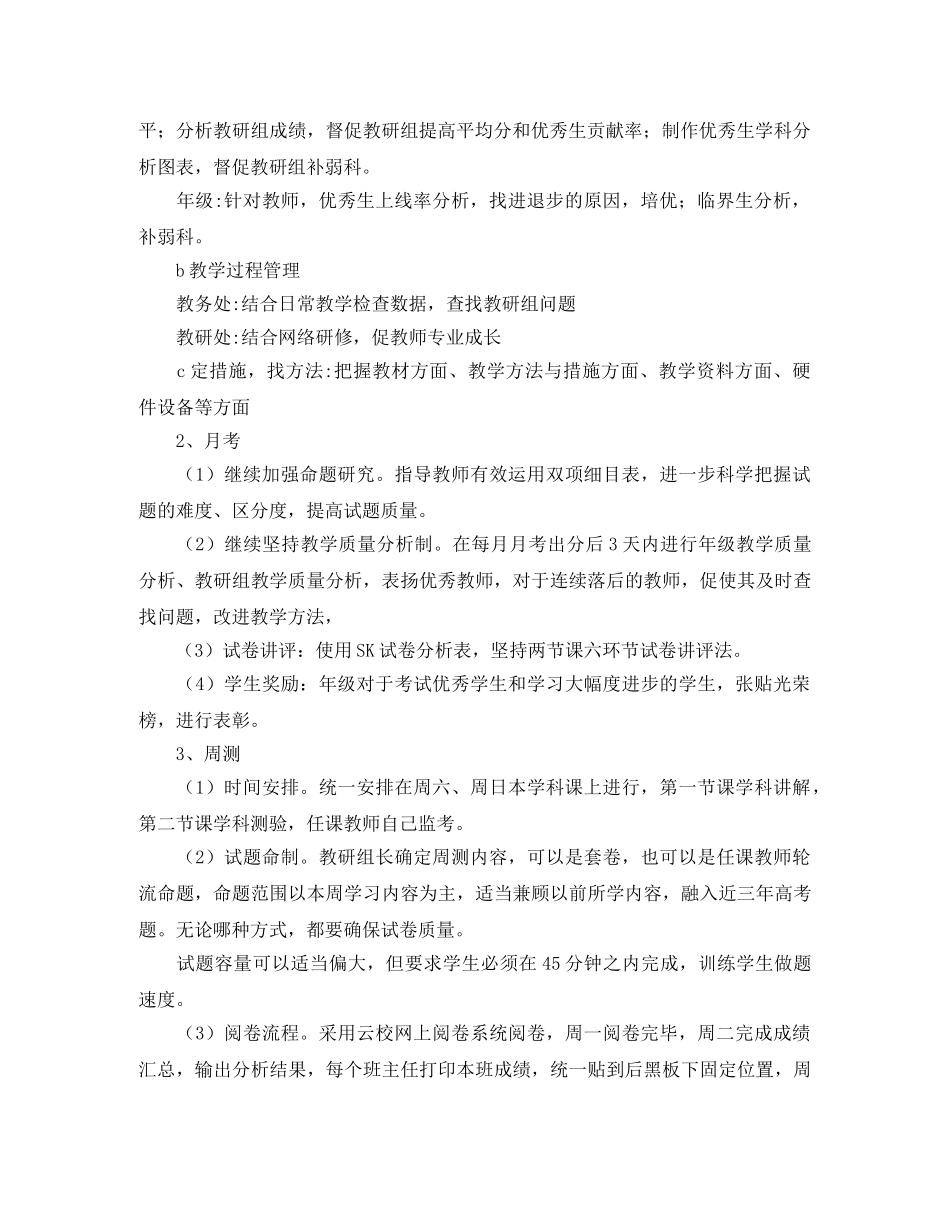 高中教务处工作计划范本 _第2页