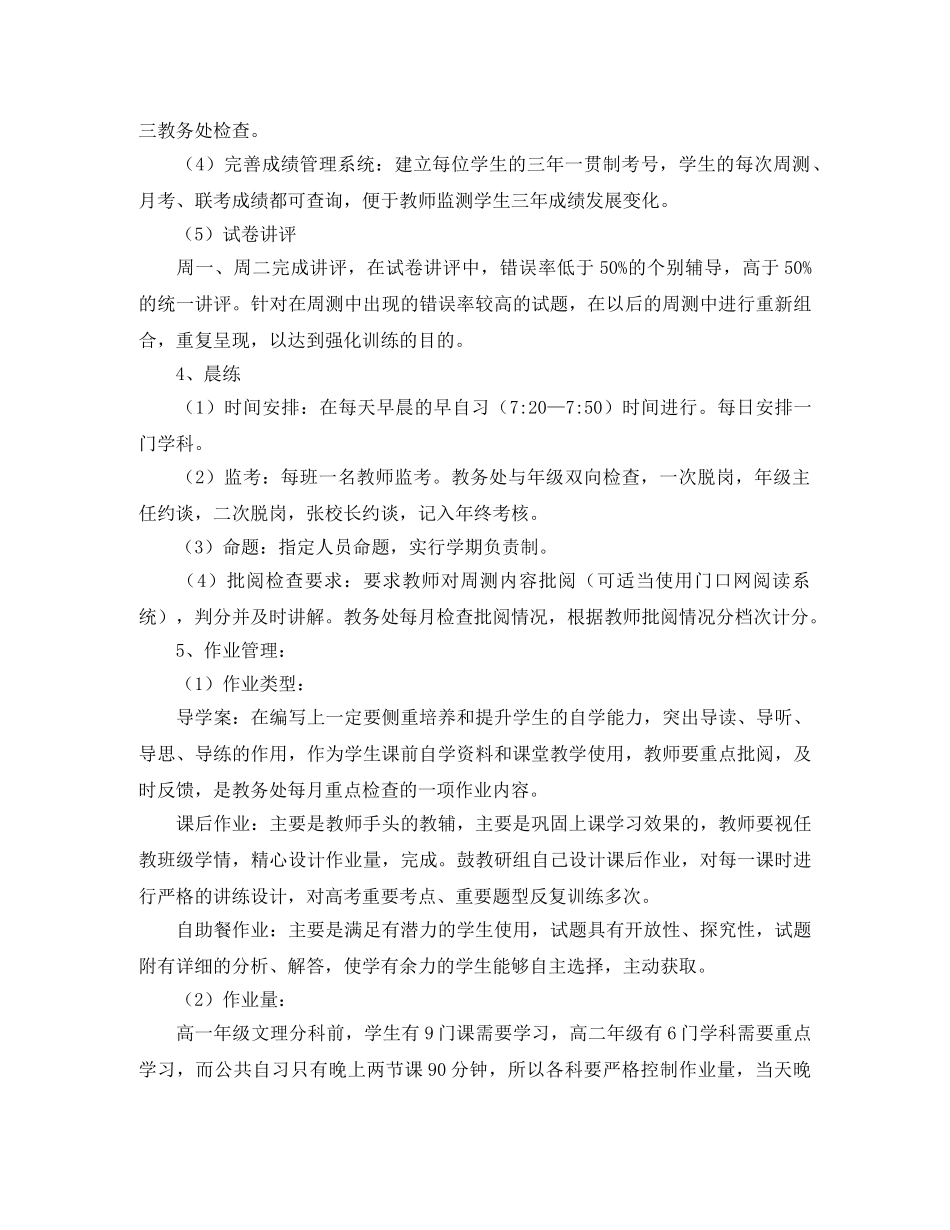 高中教务处工作计划范本 _第3页