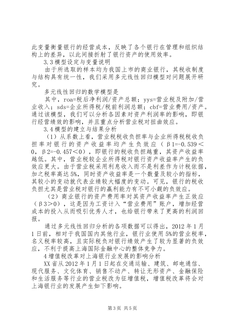 银行业税负分析报告【上海银行业税负统计分析与税制改革研究】_第3页