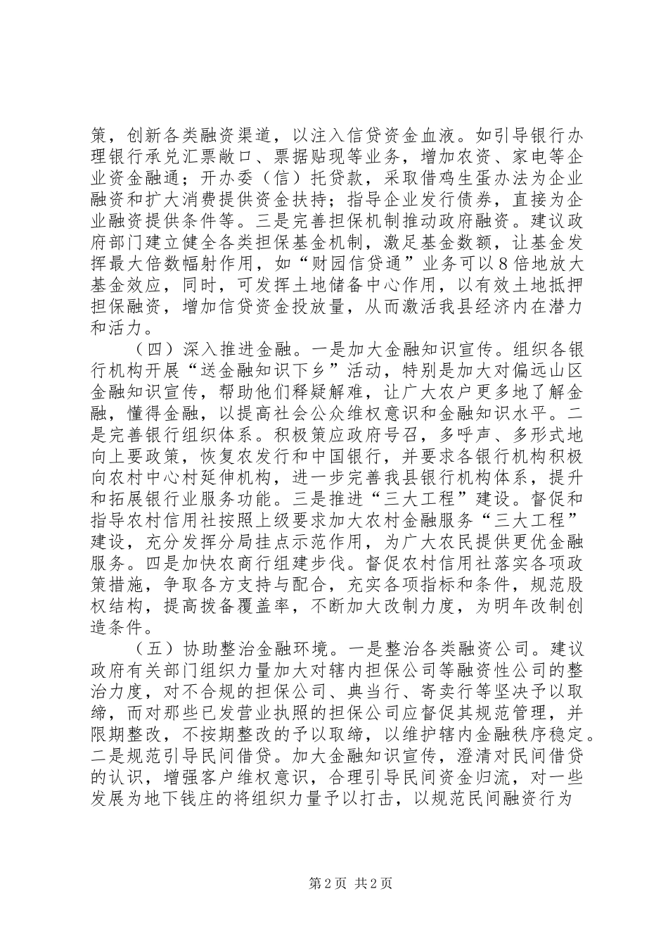 银行业经营特点及风险分析工作报告_第2页