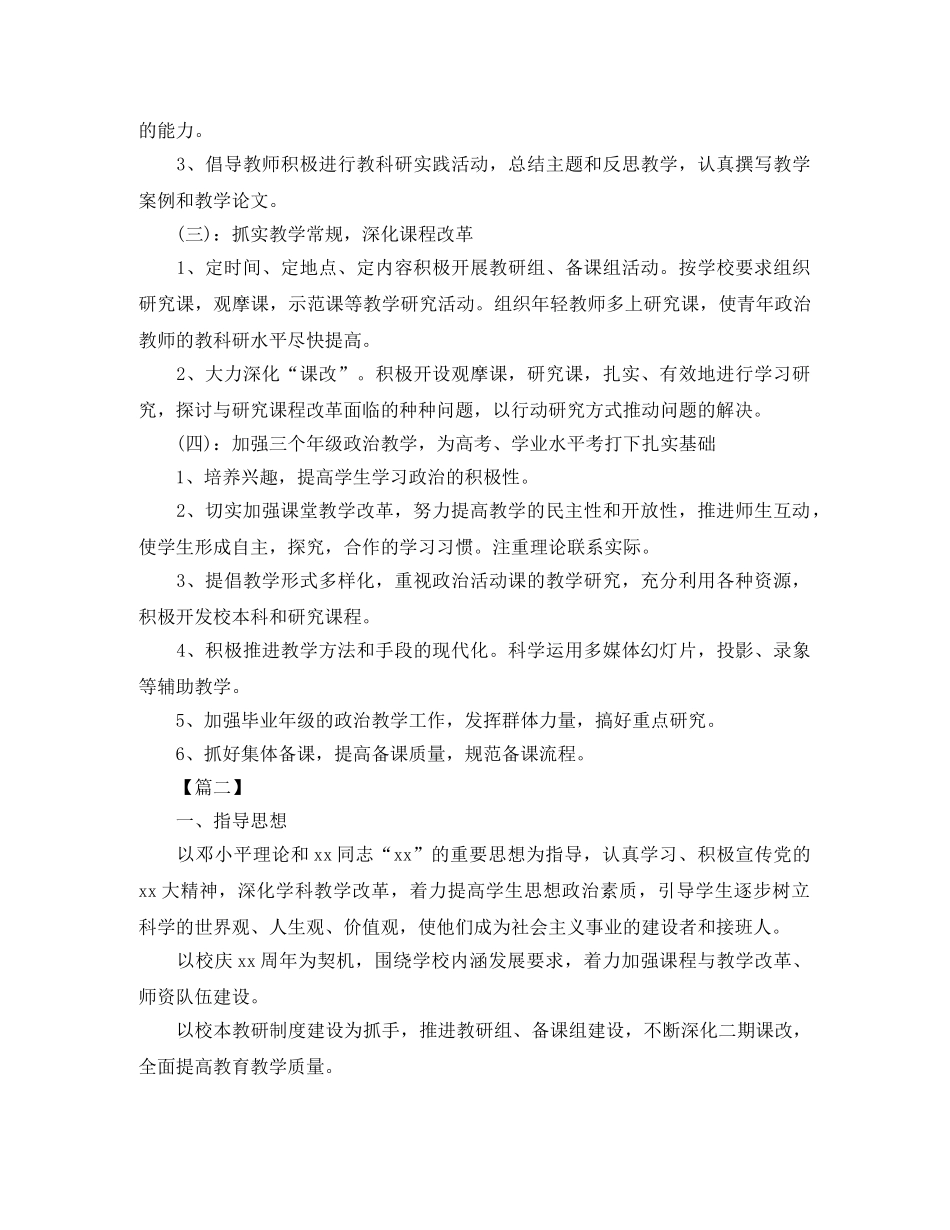 高中政治教研组第二学期工作计划 _第2页