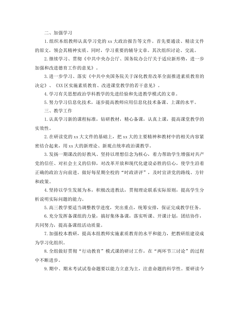 高中政治教研组第二学期工作计划 _第3页