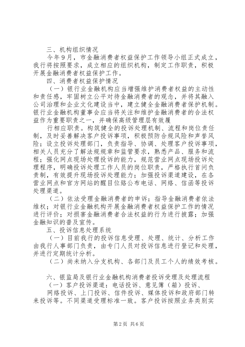银行业消费者权益保护调查分析报告_第2页