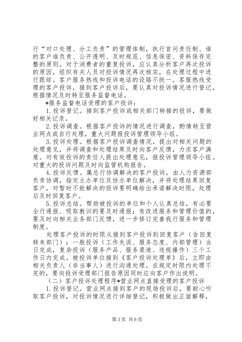 银行业消费者权益保护调查分析报告_第3页