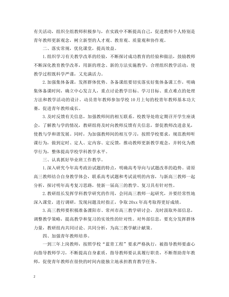 高中政治教研组工作计划5篇 _第2页
