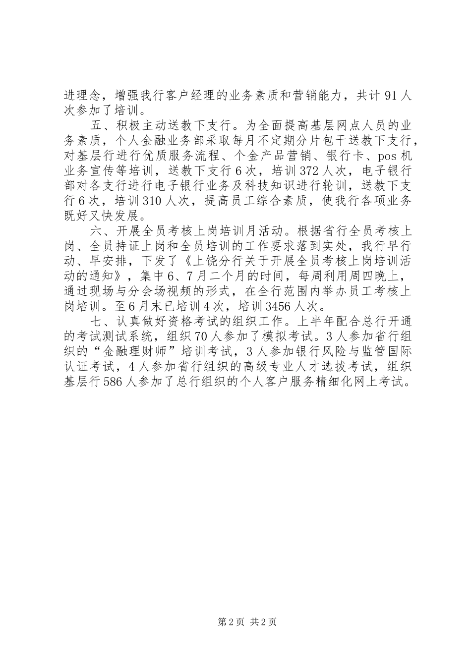 银行业工作汇报范文_第2页