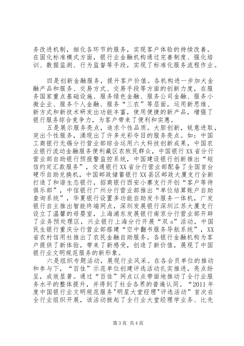 银行业改进服务情况报告_第3页