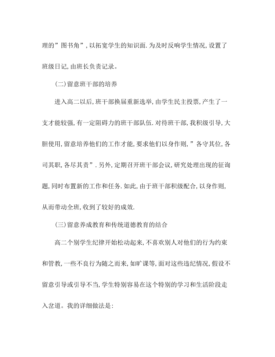 2021年12月高中班主任工作参考总结_0_第2页