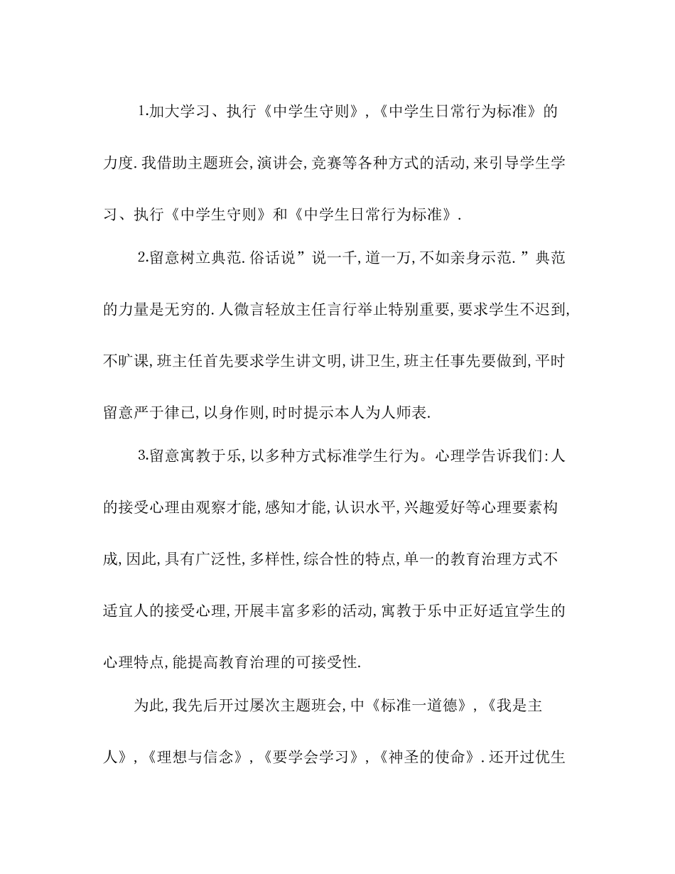 2021年12月高中班主任工作参考总结_0_第3页