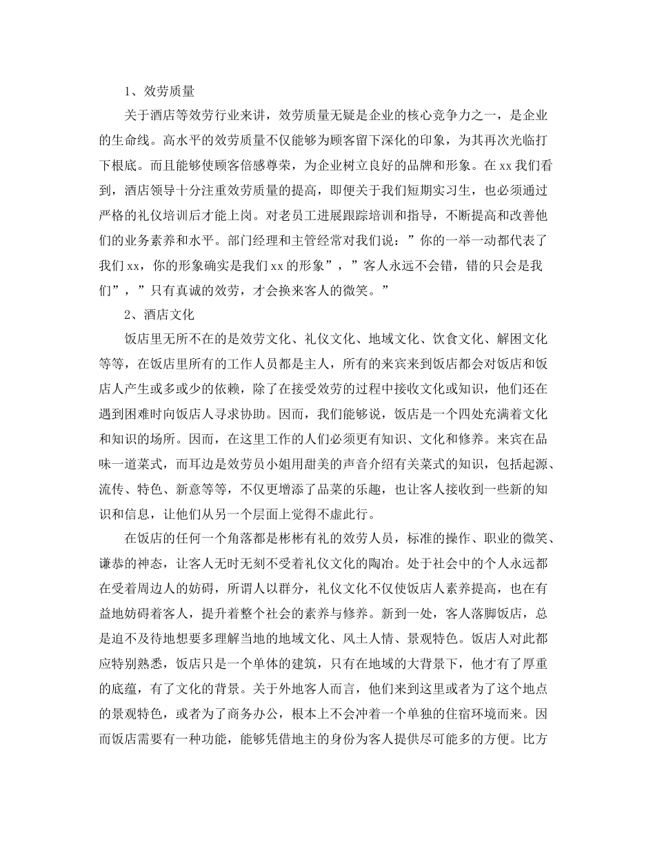 酒店收银员年终工作参考总结（通用）_第2页