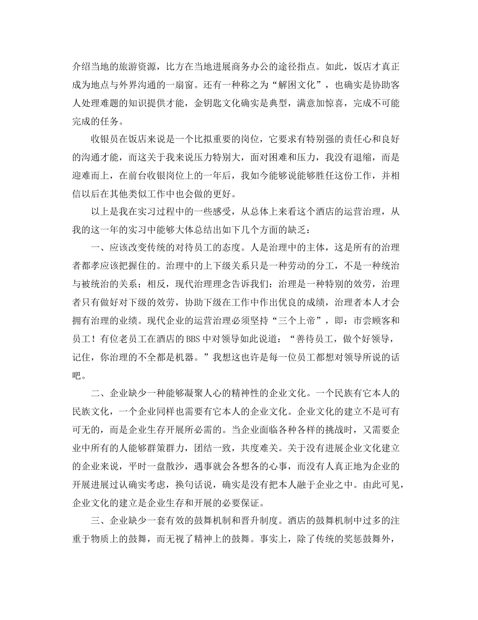 酒店收银员年终工作参考总结（通用）_第3页