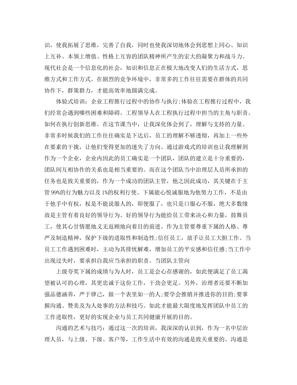 公司培训工作工作参考总结_第3页