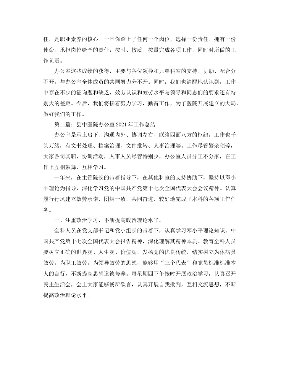 办公室工作参考总结中医院办公室年工作参考总结_第2页