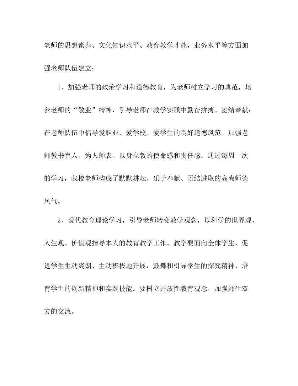 教育教学个人工作参考总结（通用）_第2页